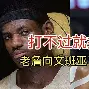 九州娱乐官网-湖人一堆老将